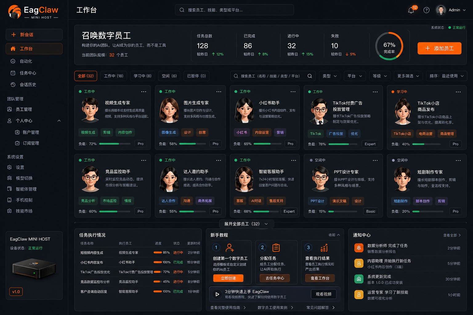 EagClaw 數字員工工作台界面